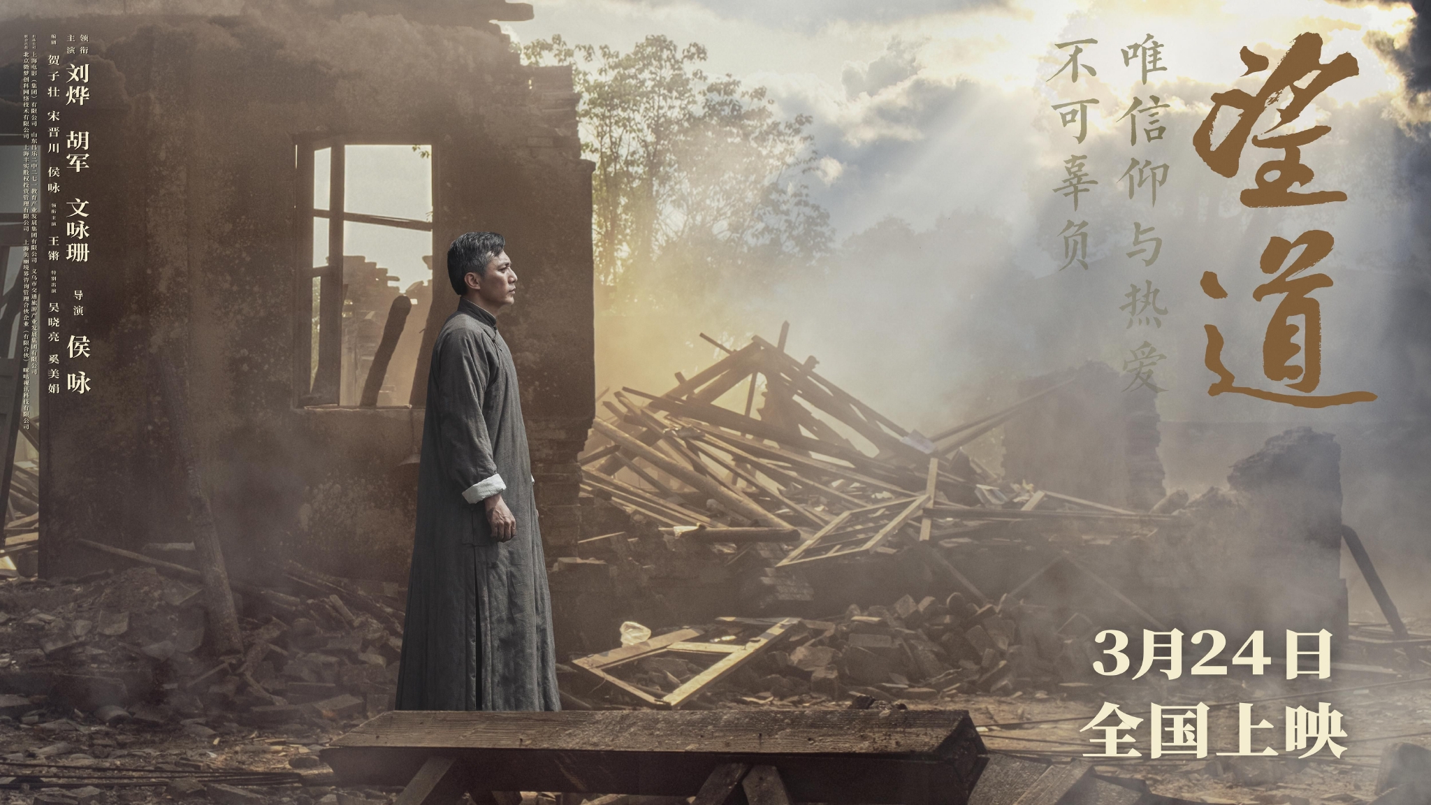 《望道》导演侯咏:不甘心做一部循规蹈矩的人物传记片