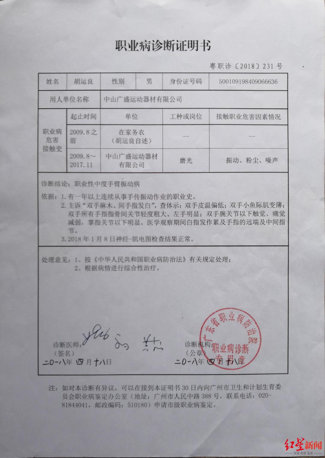 胡运良的职业病证明 受访者供图