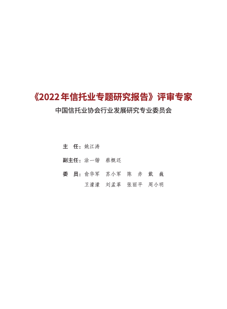 2022年信托业专题研究报告