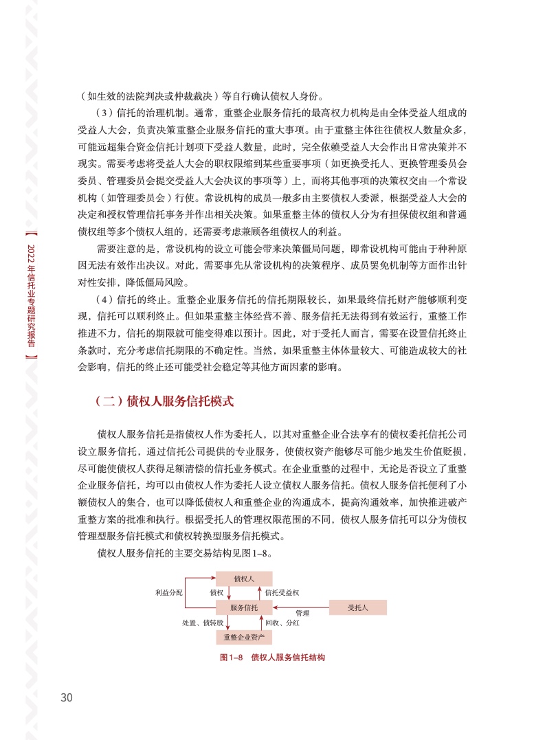 中国信托业协会:2022年信托业专题研究报告|信托业|企业破产|破产重整_新浪科技_新浪网