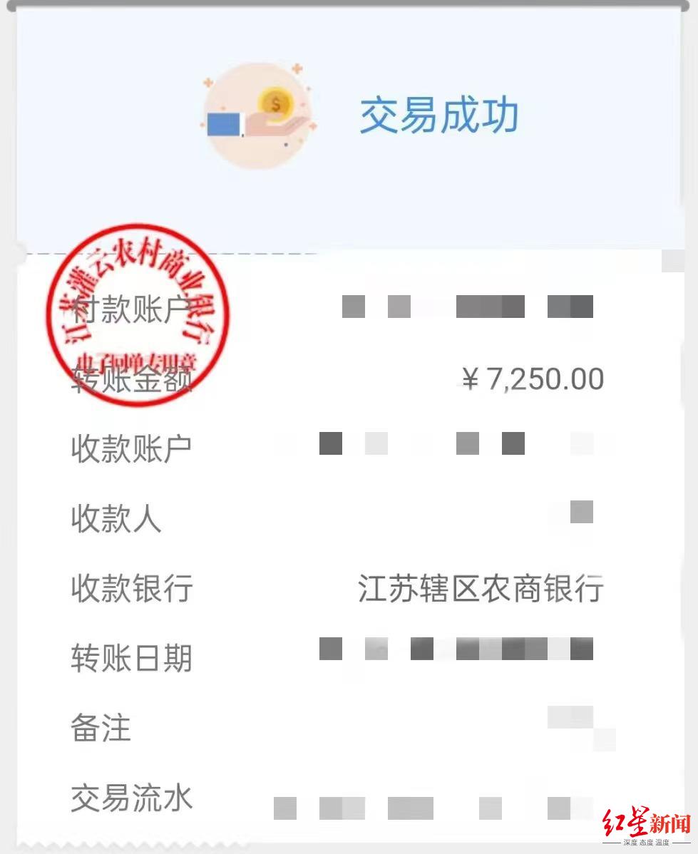 ↑家长出示的转账记录显示，其向某银行账号汇款7250元