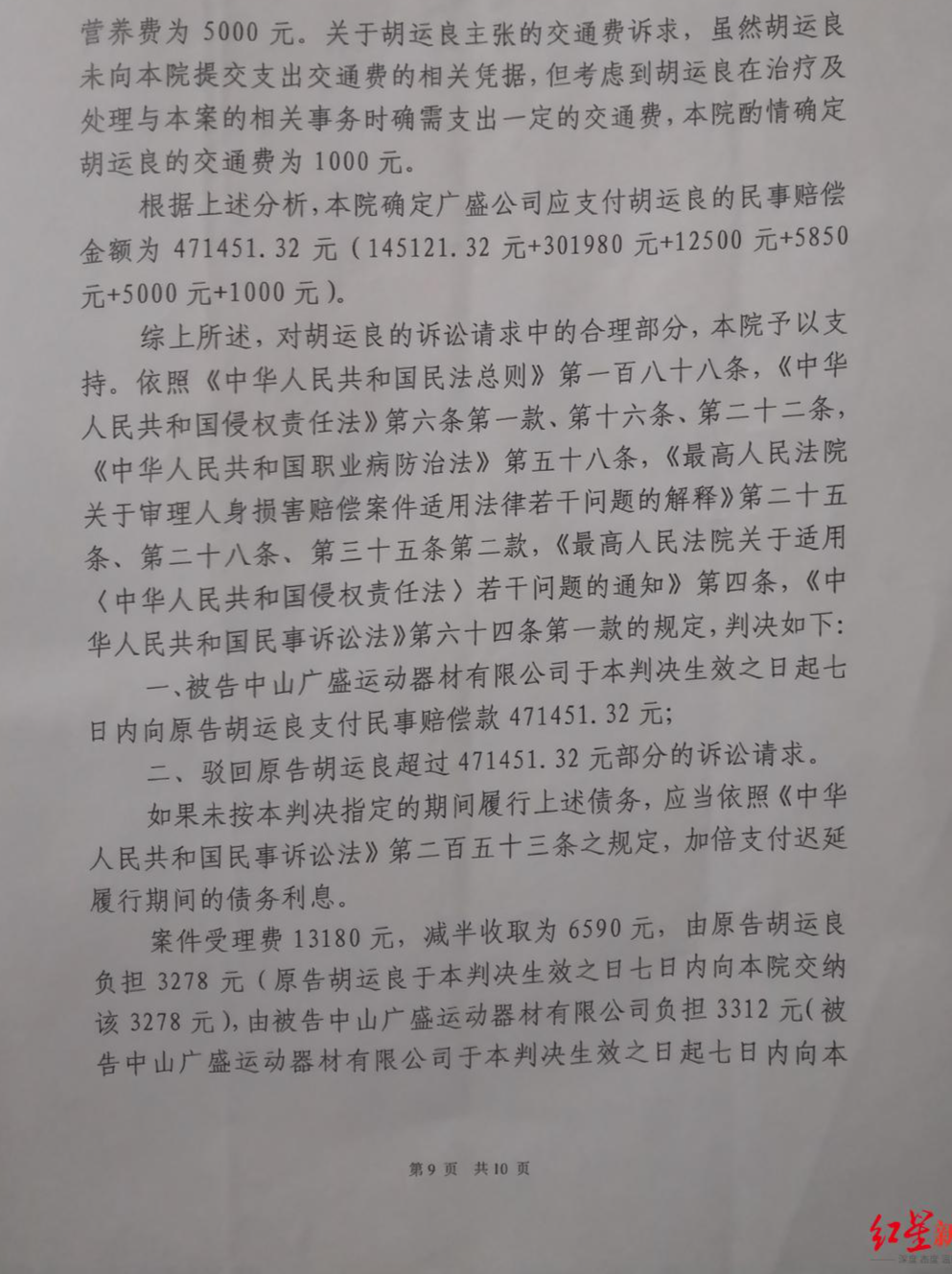 ↑2019年，一审法院按劳动能力障碍程度的50%判决公司支付原告残疾赔偿金等6项共计47.14万元 受访者供图