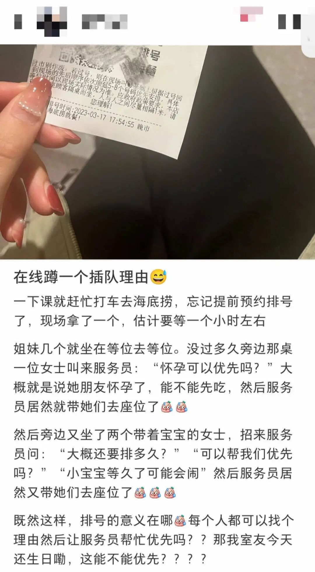 海底捞孕妇免排队，碍着谁了？