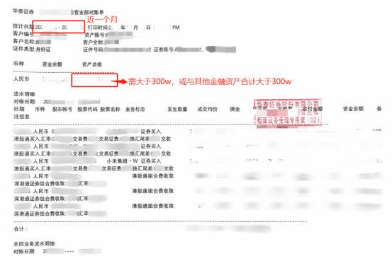 2 股票资产证明注:个体商户仅有营收流水单证明不足以完全证明实际