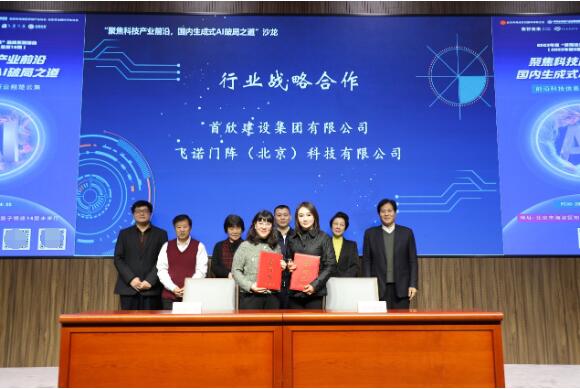 　　飞诺与首欣战略合作签约