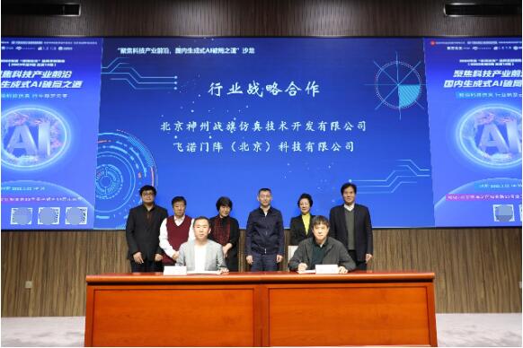 　　飞诺与神州战旗战略合作签约