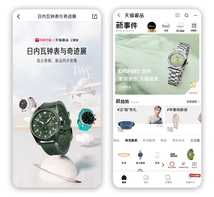 （在天猫奢品逛云表展，边逛变买）