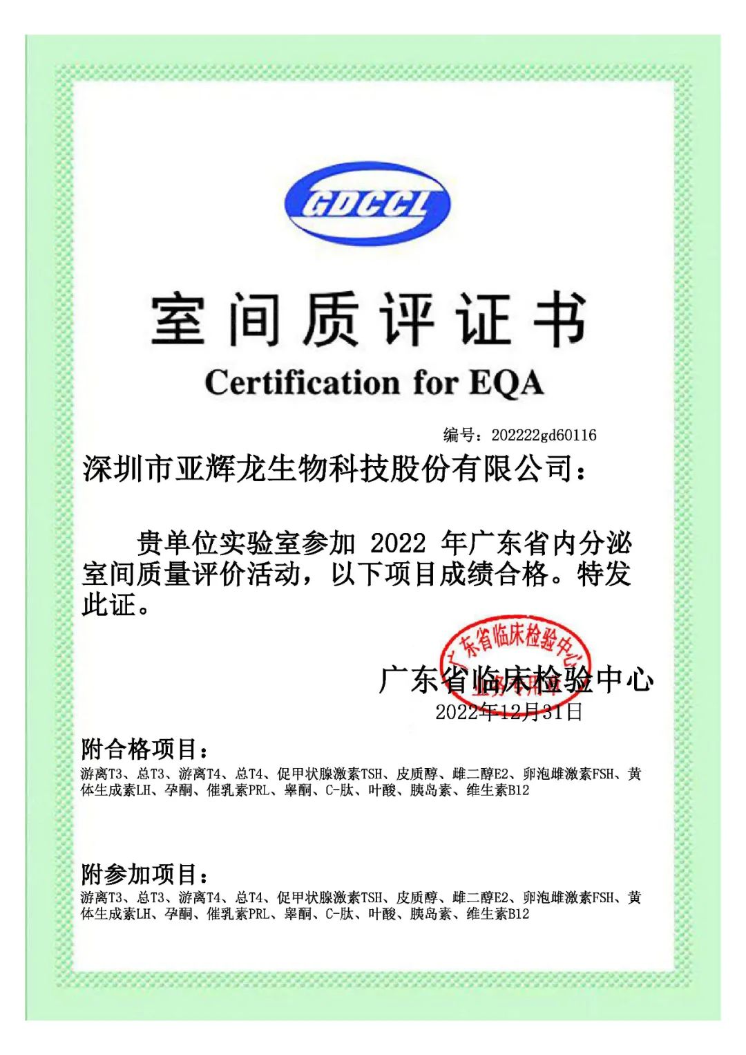 亚辉龙2022年临床检验室间质评再获佳绩|临床检验中心_新浪财经_新浪