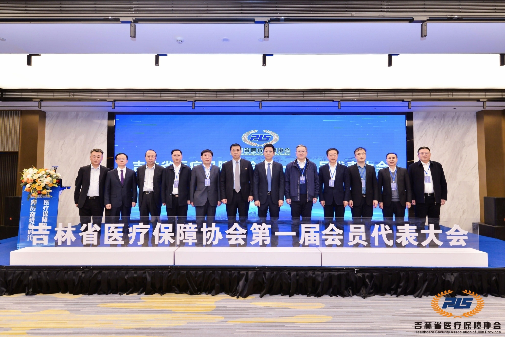 　　(吉林省医疗保障协会第一届领导机构成员合影)