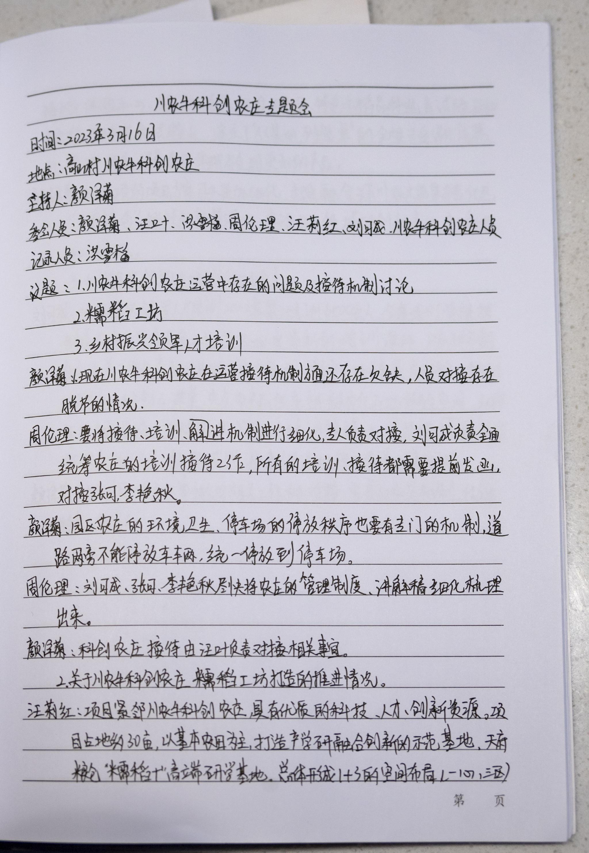 科创村的记事本从废弃养猪场到试验田再到新引擎