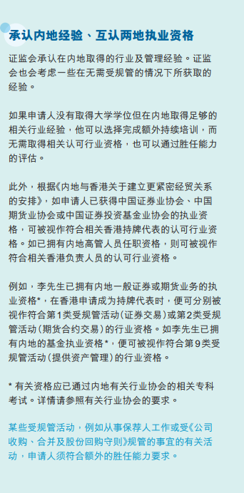 图为内地人员在香港执业的指南说明