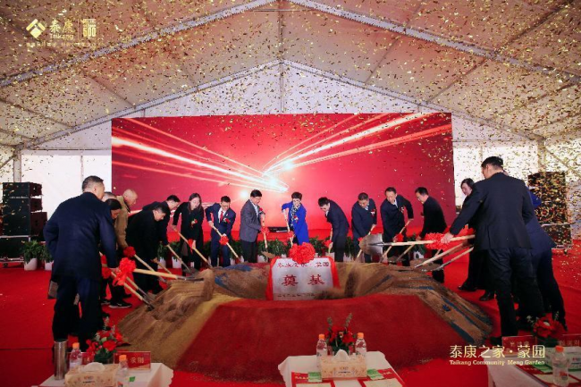 　　泰康之家·蒙园奠基仪式现场