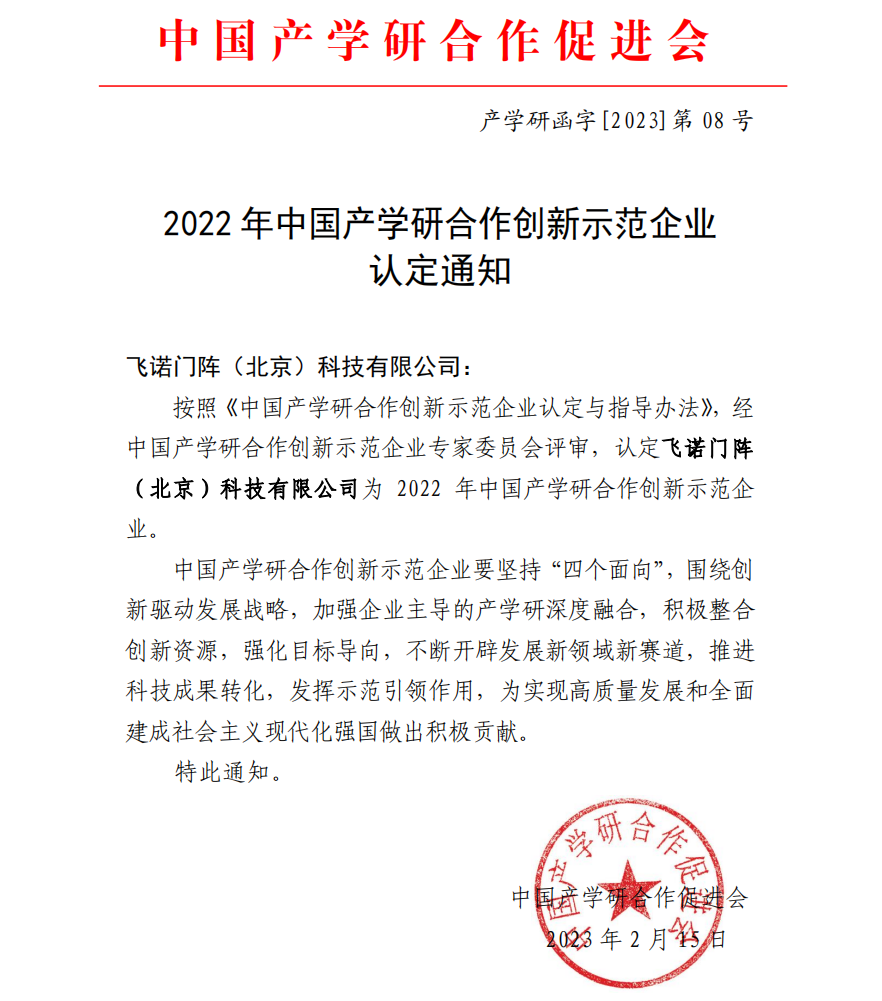 　　产学研合作创新示范单位认定通知