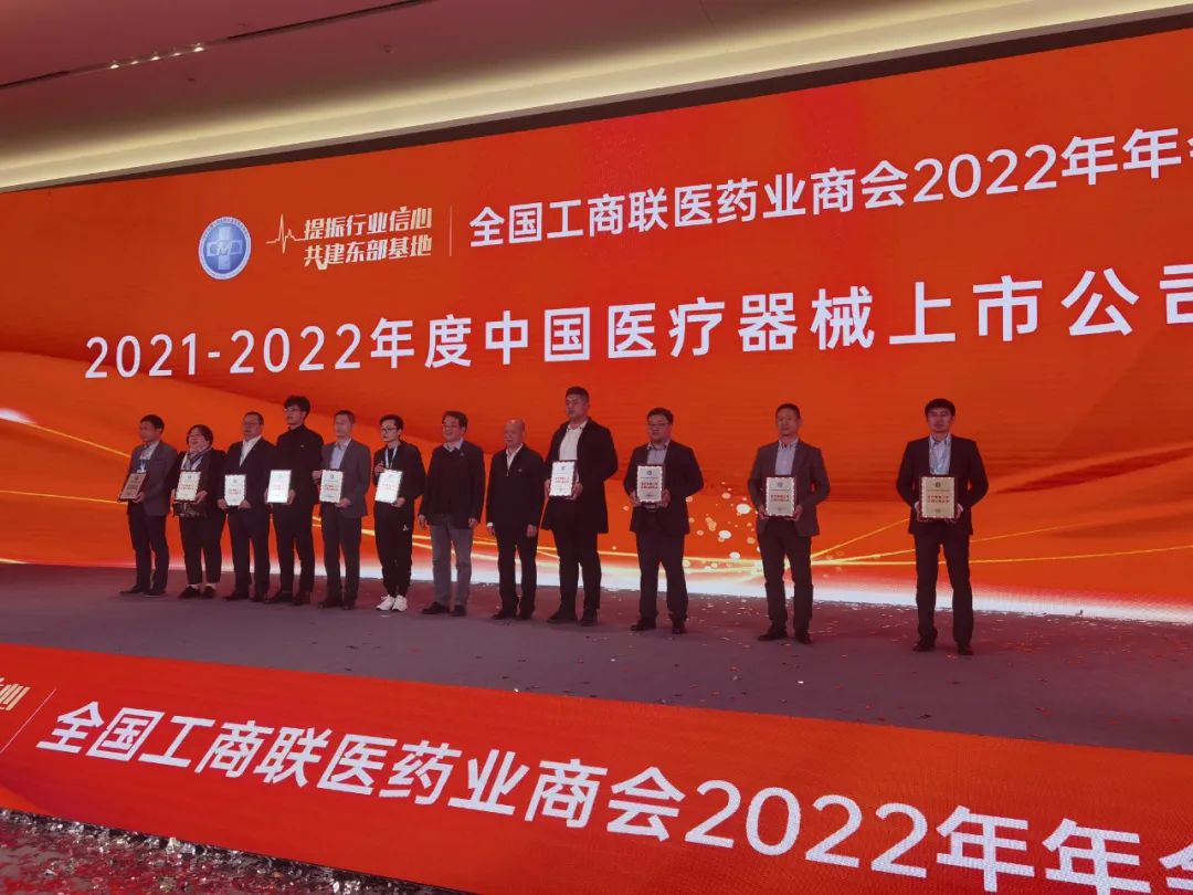 董事长张保献为2021—2022年度中国医药器械上市公司50强颁奖