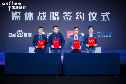 　　媒体战略签约仪式