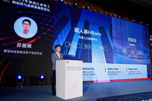 　　△ 薪宝科技「薪人事HRwin」产品服务亮相大会