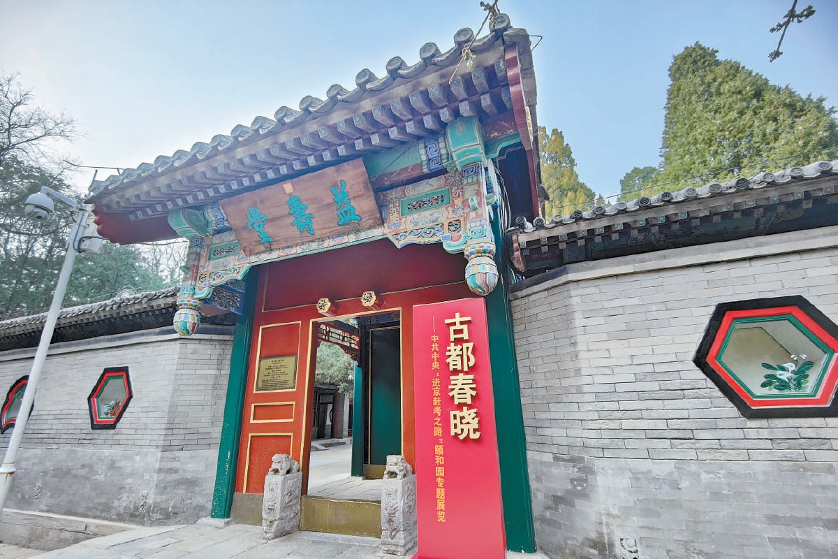 颐和园益寿堂改陈开放_新浪财经_新浪网