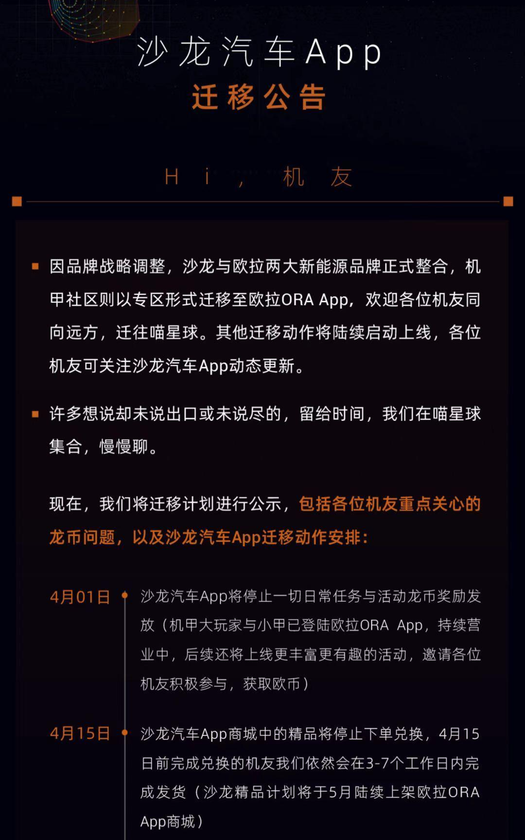 ↑截图自沙龙App迁移公告