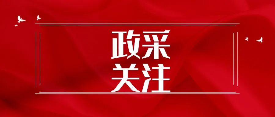 纳入政采支持绿色建材政策的项目如何实施有了指南|指南_新浪财经_新浪网