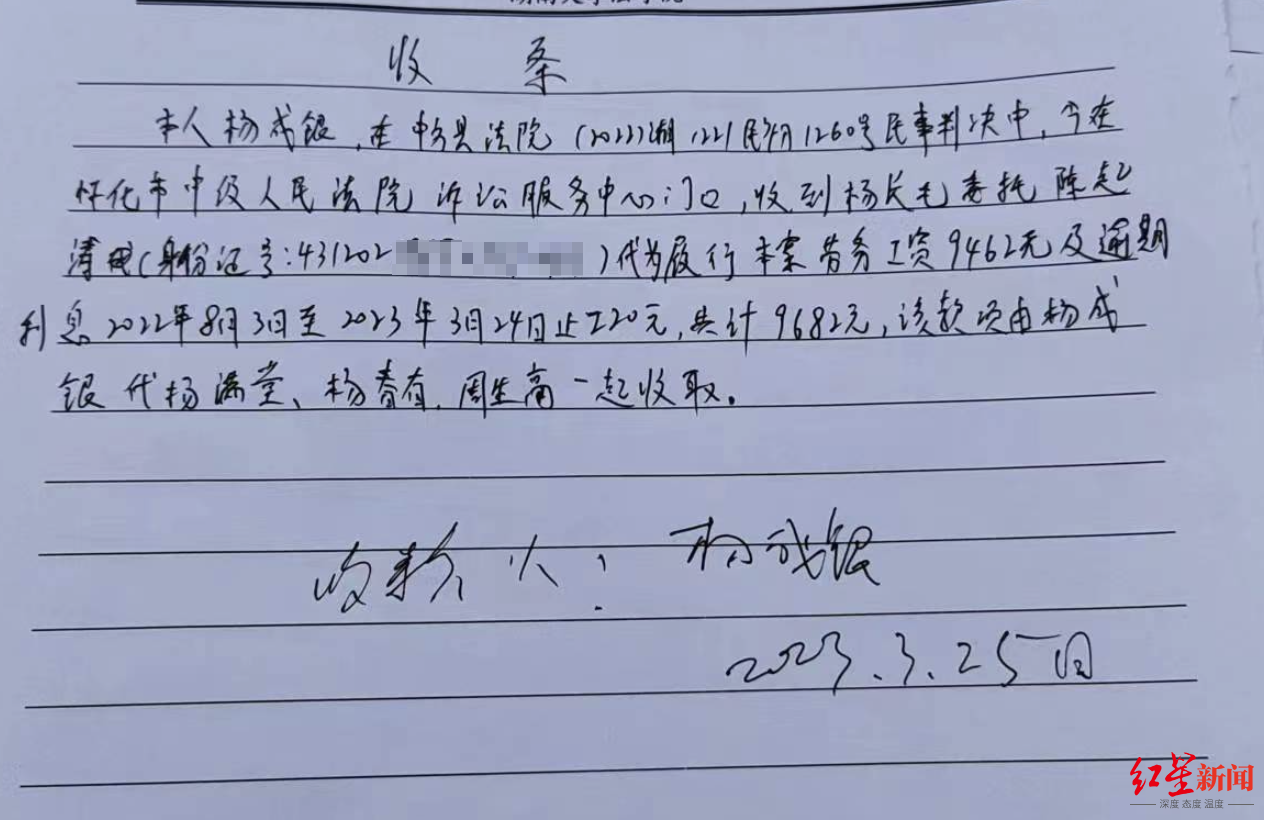 收取工钱及逾期利息共9682元后,杨成银出具的收条.