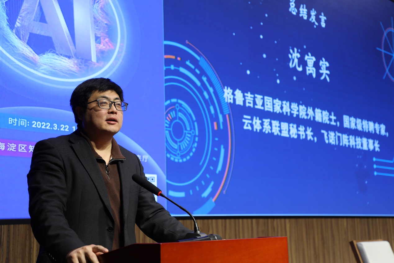 　　沈寓实董事长做总结发言