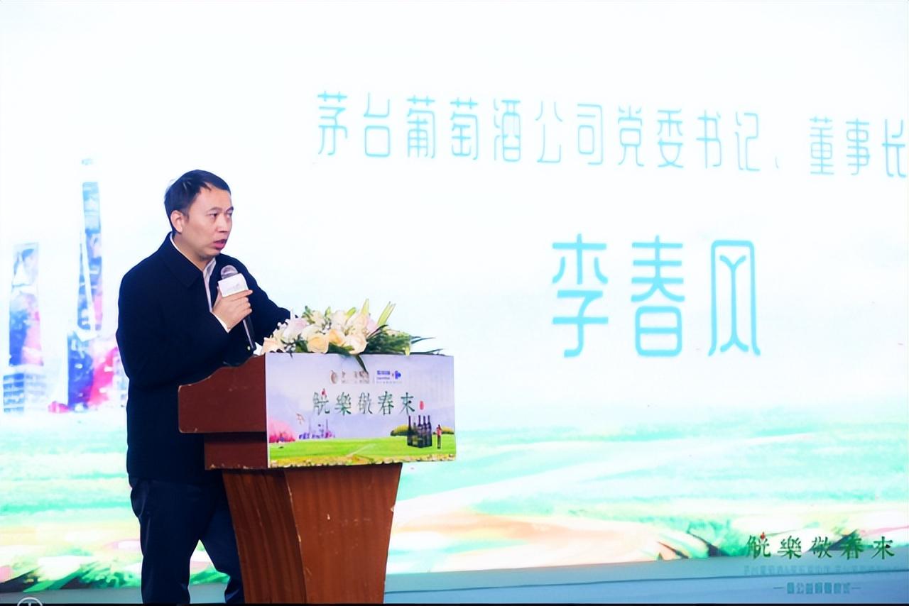 　　(图：茅台葡萄酒党委书记、董事长李春风现场致辞)