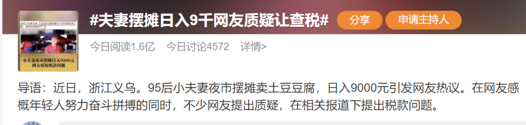 热搜！“95后”夫妻摆摊日入9000元被质疑，网友：建议查一下税！当事人回应…