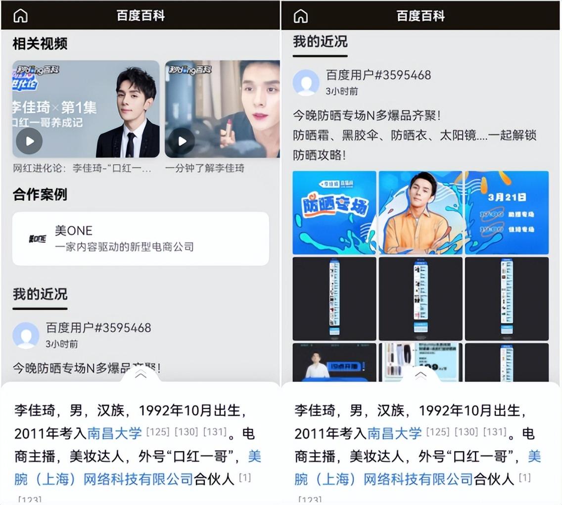 　　「我的百科」个人词条页面部分内容展示