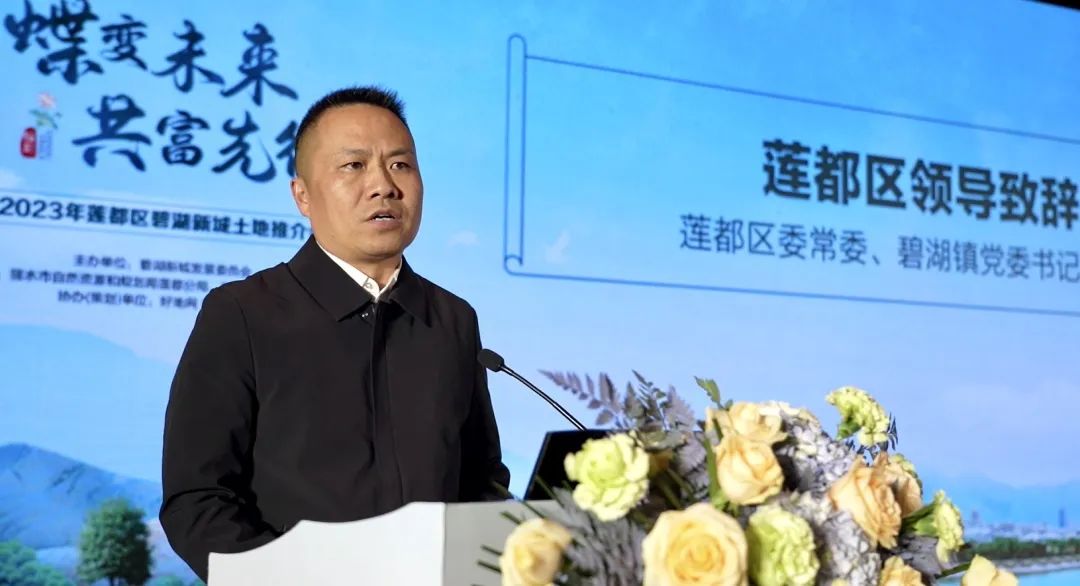莲都区委常委,碧湖镇党委书记雷成做开场致辞,他对广大房企投资人的
