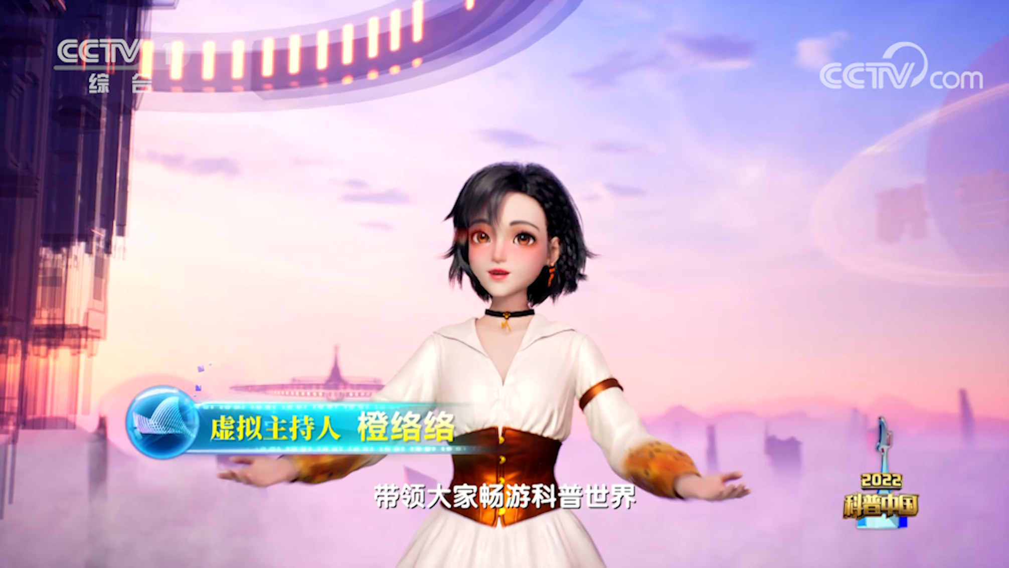 　　动感地带数智代言人“橙络络”担任虚拟主持人