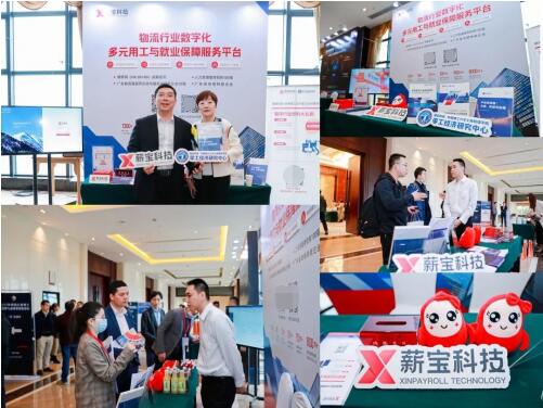 　　△ 薪宝科技与零工中心亮相物流行业年度重磅活动，与大咖嘉宾现场交流，备受肯定