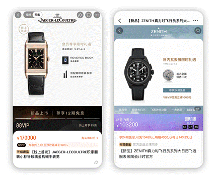 （日内瓦表展高级腕表在天猫奢品同步上新）