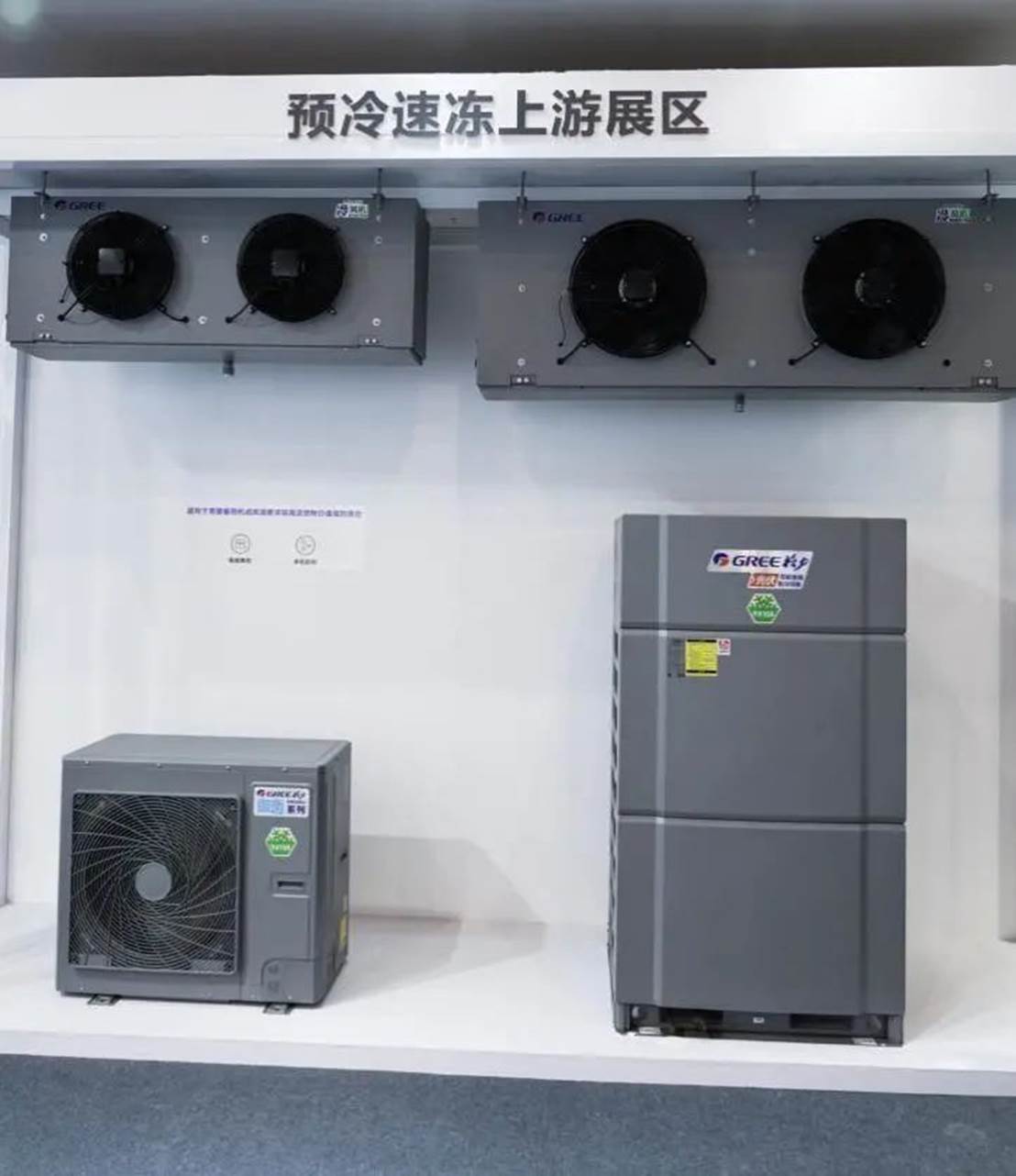 (图为格力热氟融霜制冷机组,光伏变频制冷机组)