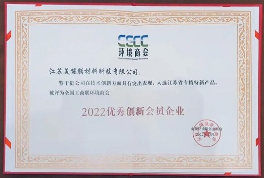 　　▲江苏美能公司获奖证书