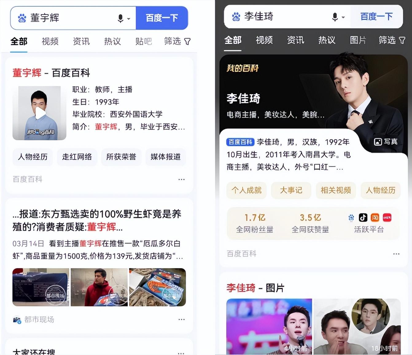 　　左图为百度百科搜索页，右图为「我的百科」搜索页