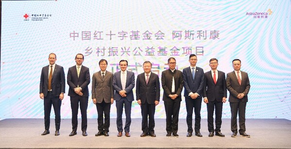 　　与会领导共同启动中国红十字基金会阿斯利康乡村振兴公益基金 摄影：：瓿