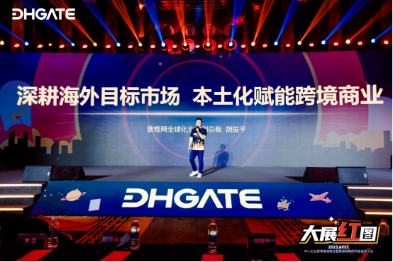 　　敦煌网全球化业务拓展副总裁胡振平