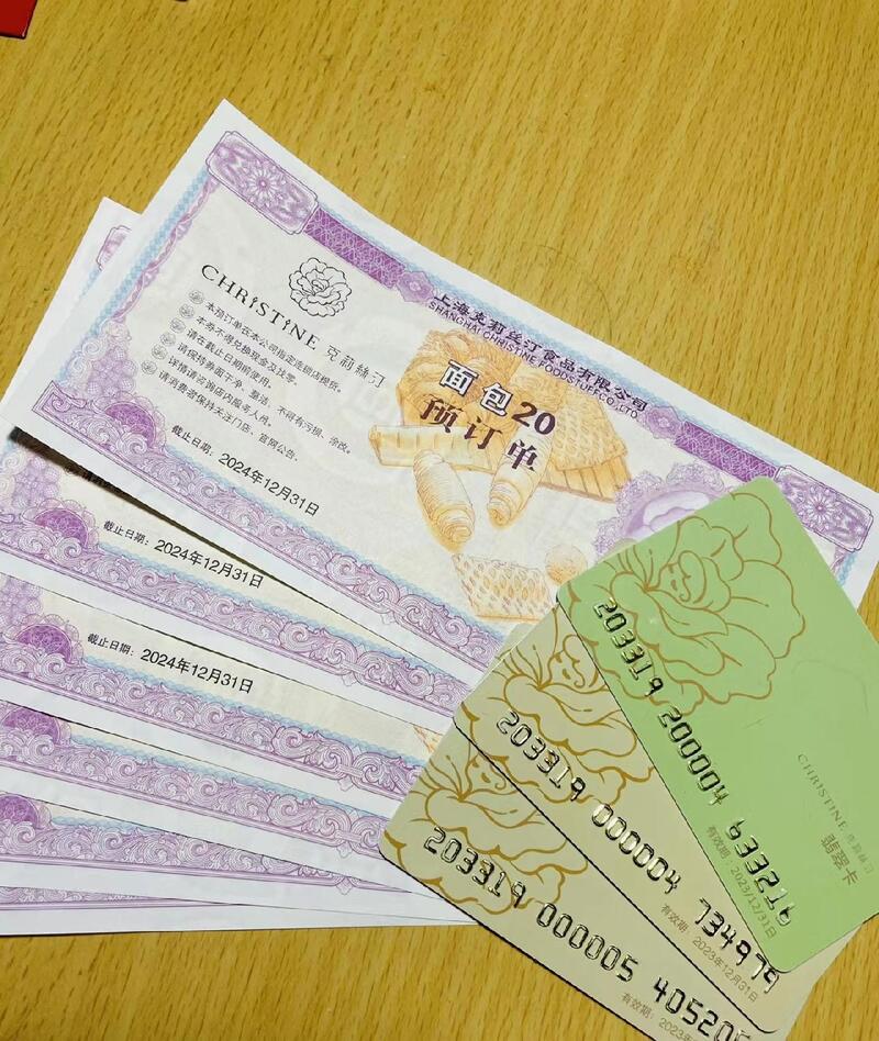 克莉丝汀预付卡,券