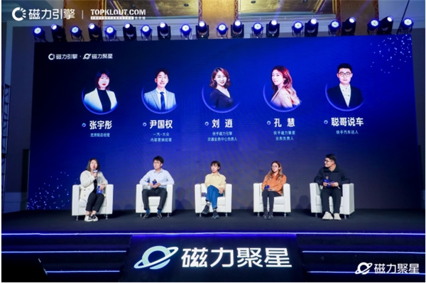 　　汽车行业达人营销圆桌论坛