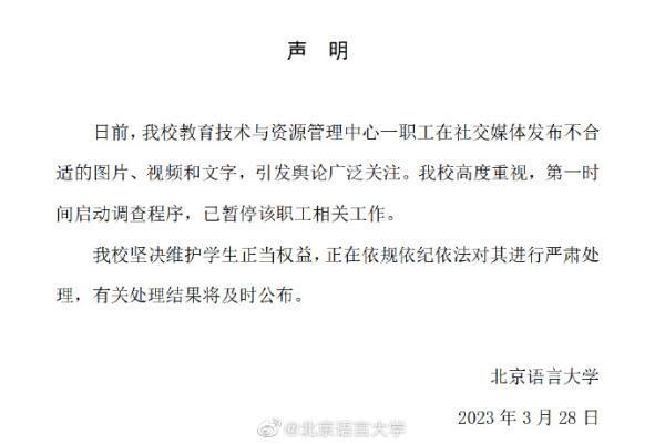 北京语言大学一老师偷拍瑜伽课女生，校方回应：已停职