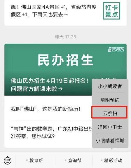 　　“佛山教育帮”入口