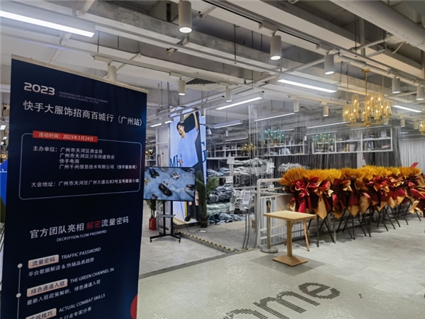 　　图：快手电商招商百城行活动在广州天河区服装小镇举办
