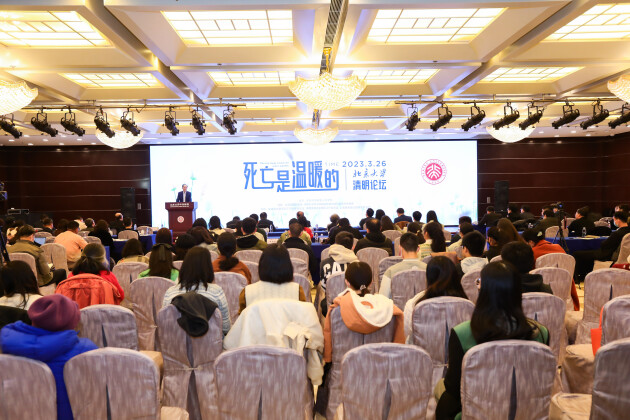 　　2023第五届北京大学清明论坛现场