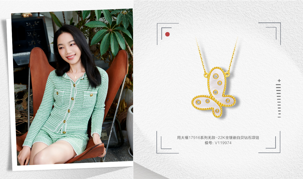 周大福珠宝熠彩,聚焦人生最佳女主角