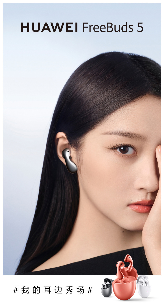 关晓彤成华为 freebuds 5 耳机代言人,海报公布|关晓彤|华为|耳机