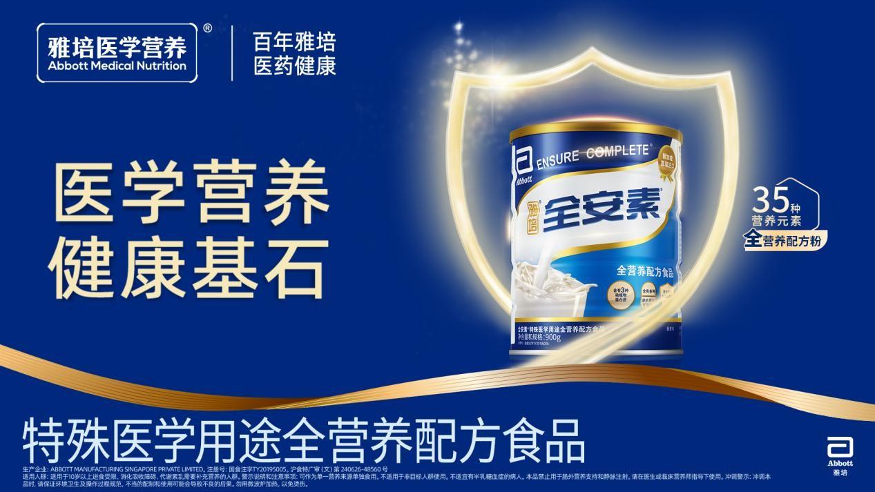 　　(雅培全安素产品图)