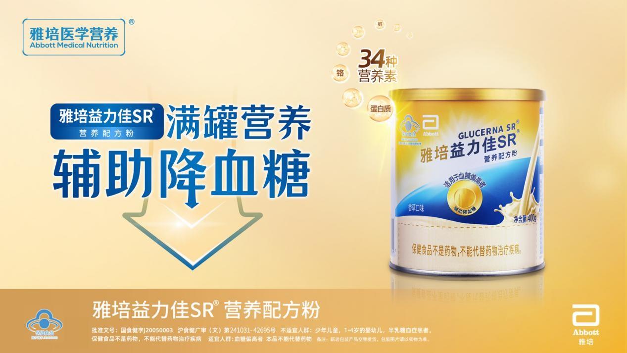 　　(雅培益力佳SR产品图)