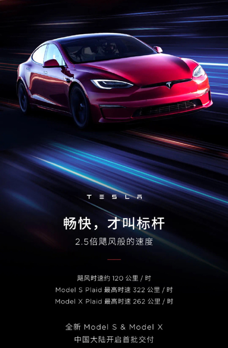 特斯拉全新model s/model x开启国内首批交付
