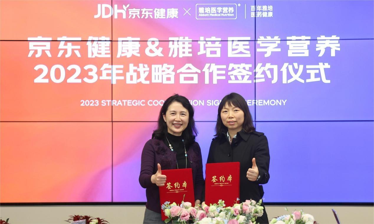 　　(京东健康与雅培医学营养顺利签约)