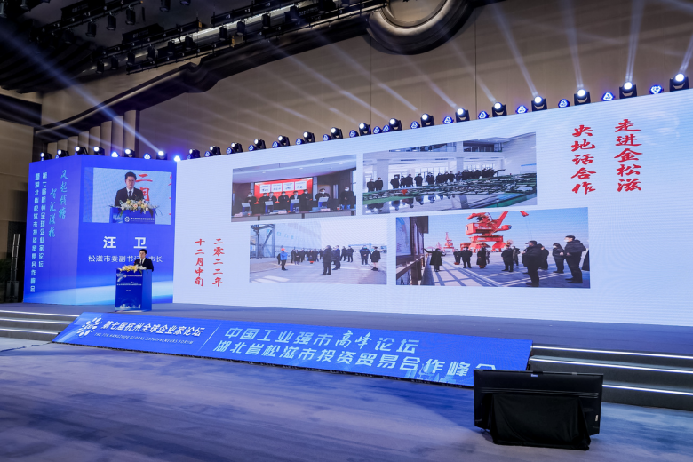 　　▲松滋市委副书记、市长汪卫推介松滋主题演讲